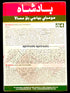 badshah-bombay-pavbhaji-100g